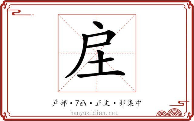 𢨫