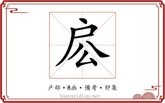 𢨱