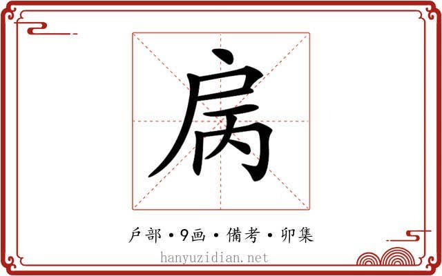 𢨿