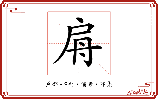 𢩀