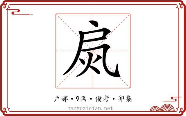 𢩂