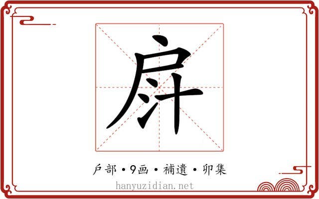 𢩄