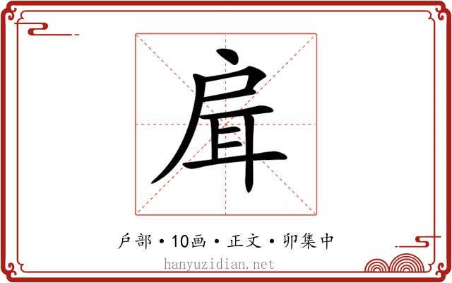 𢩇
