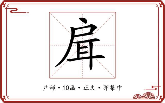 𢩇