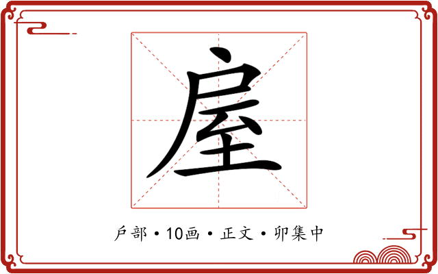 𢩈