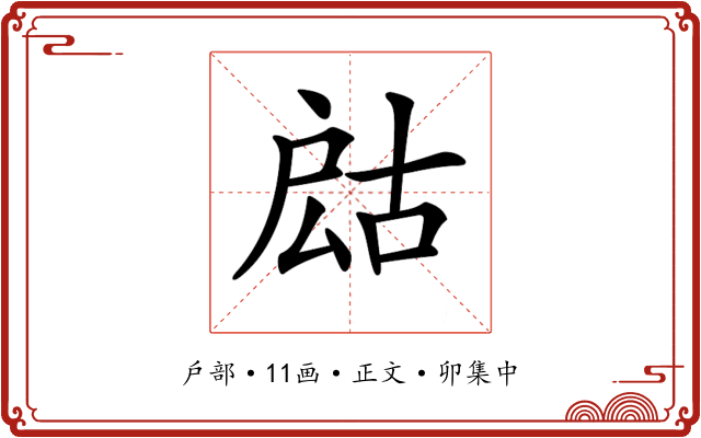 𢩍