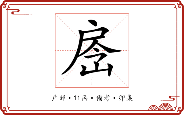 𢩐