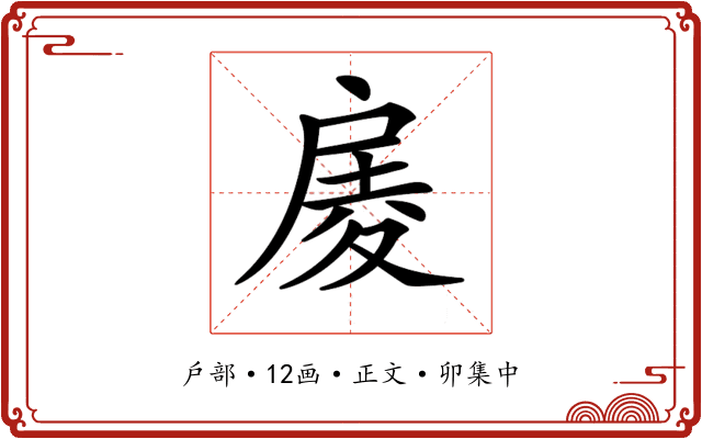 𢩑