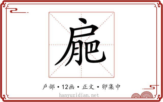 𢩒