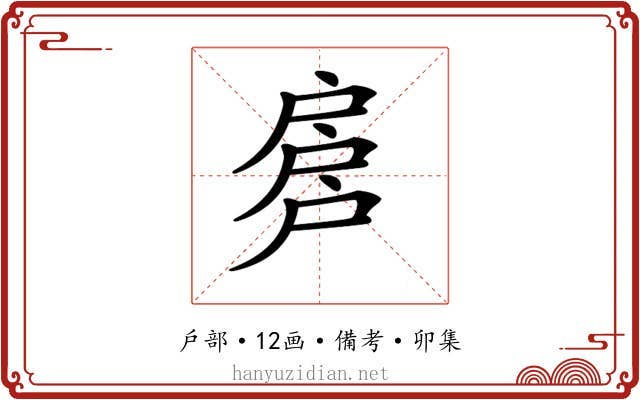 𢩕
