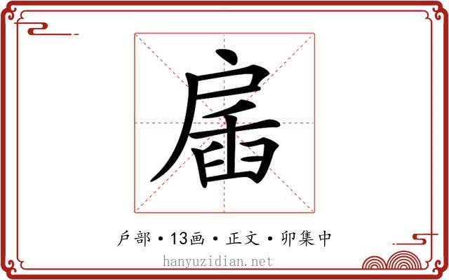 𢩖