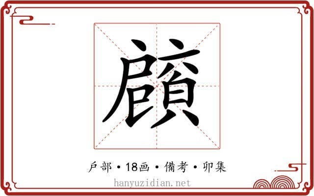 𢩡