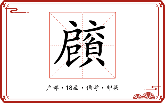 𢩡