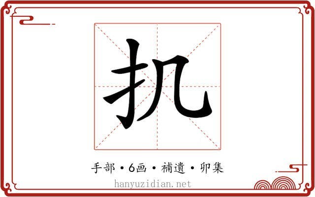 𢩫