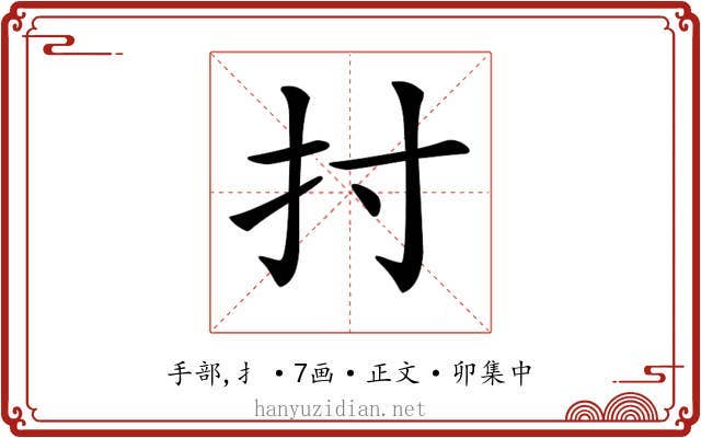 𢩭
