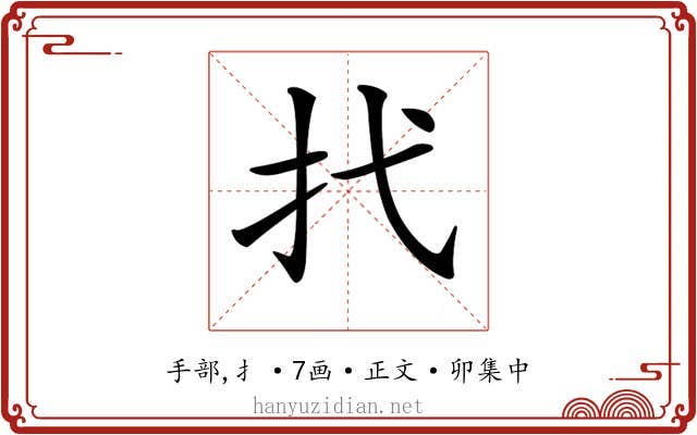 𢩮