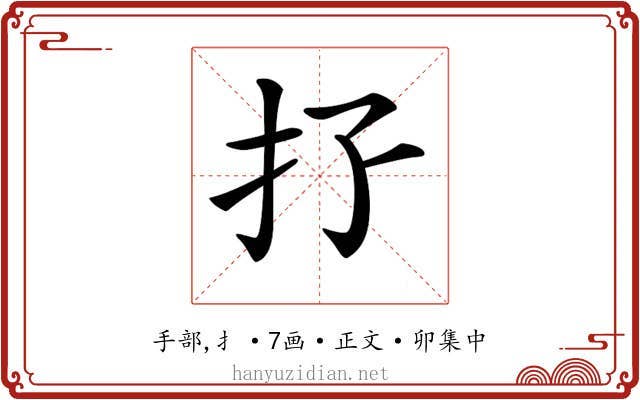 𢩯