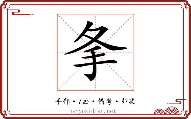 𢩸