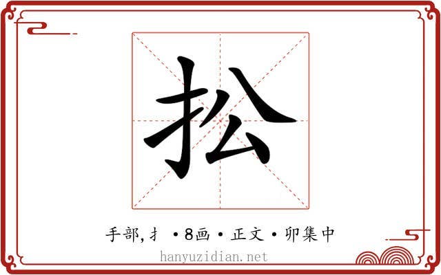 𢪌