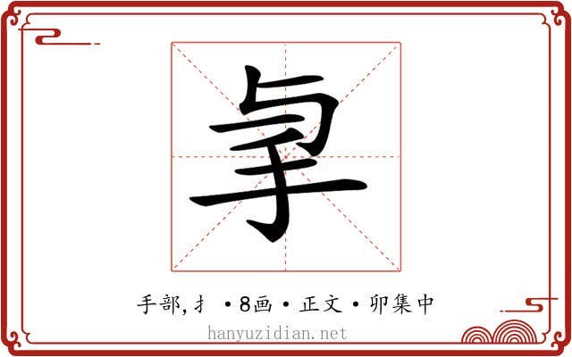 𢪓