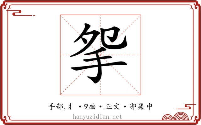 𢪸