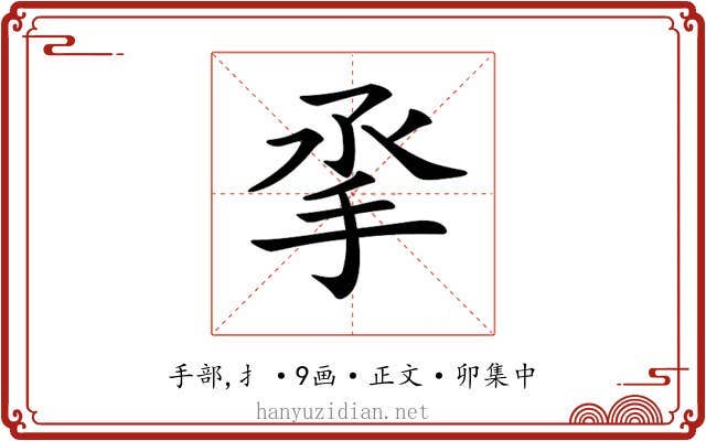 𢪻