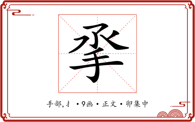 𢪻