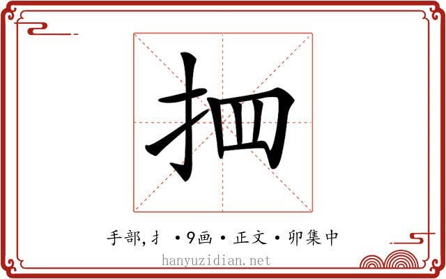 𢪾