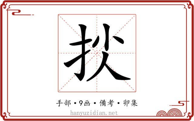 𢫐