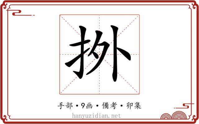 𢫑