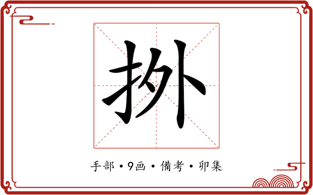 𢫑