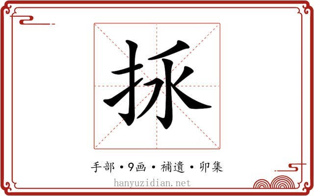 𢫢
