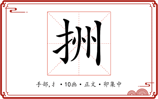 𢫧