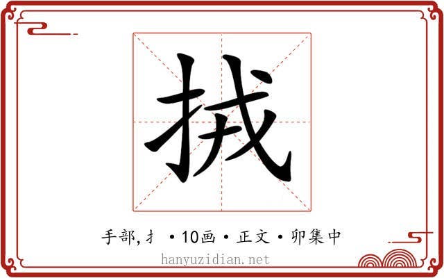 𢫨
