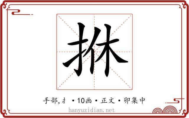 𢫩