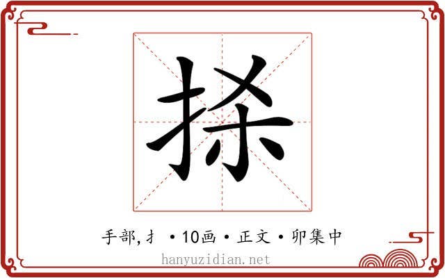 𢫬