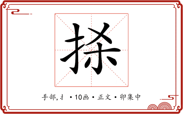 𢫬