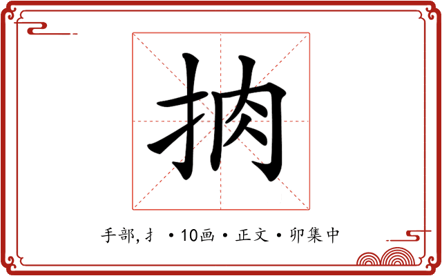 𢫭