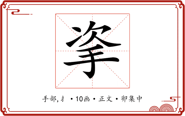 𢫴