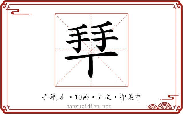 𢫶