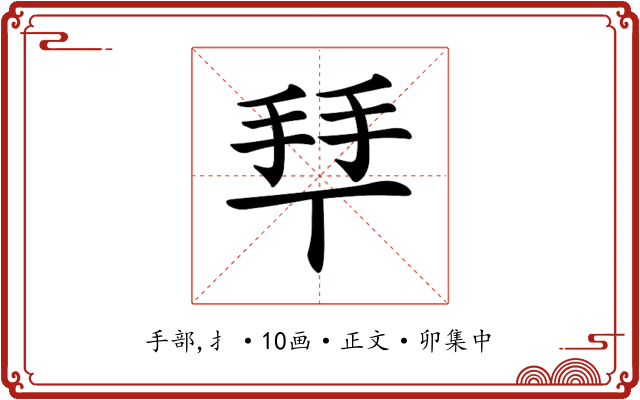 𢫶