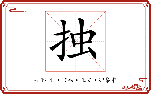 𢫼