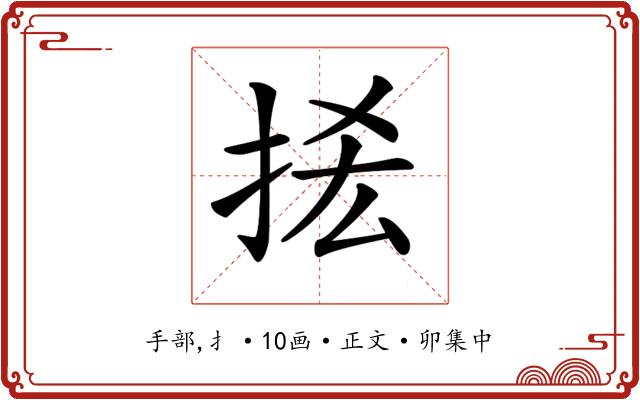 𢫿