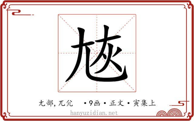 㞀