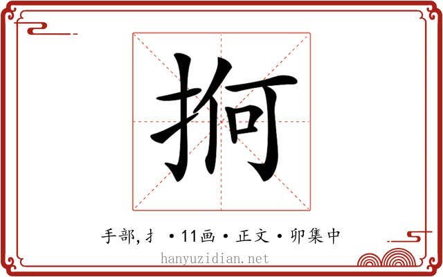 𢬲
