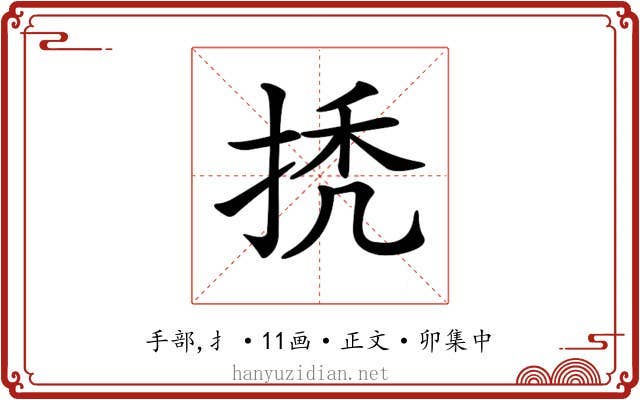 𢬳