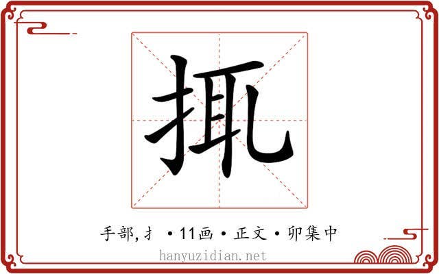 𢬴