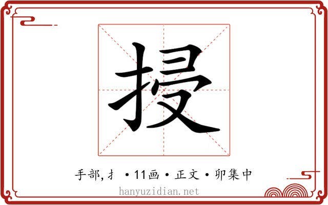 𢬶