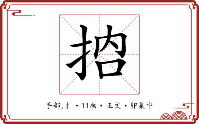 𢬷