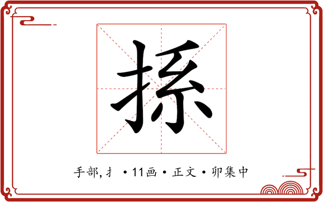 𢭁